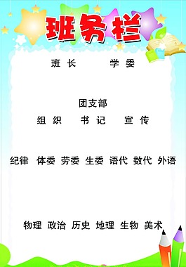 班務(wù)欄
