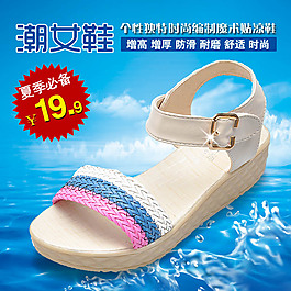 淘寶女涼鞋直通車