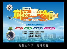 科技嘉年華戶外廣告