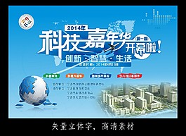 科技嘉年華