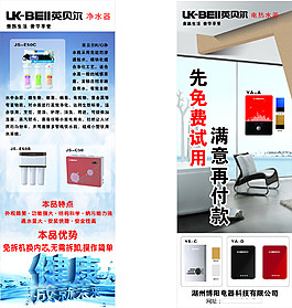 凈水機展架