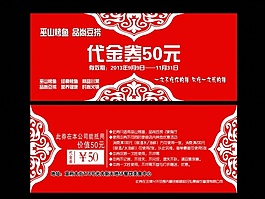 中國(guó)風(fēng)代金券PSD設(shè)計(jì)