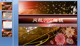 钻石璀璨PPT模板