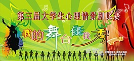 情景劇比賽海報(bào)