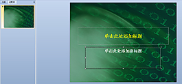 數(shù)碼背景PPT模板