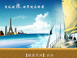 乘風破浪PPT素材