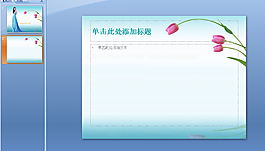 經典美女PPT模板