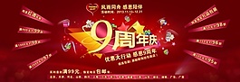 淘寶周年慶活動(dòng)宣傳海報(bào)