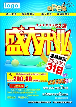 盛大開業(yè)PSD宣傳單設(shè)計(jì)