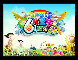 六一兒童節(jié)