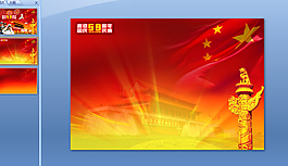 喜迎國(guó)慶節(jié)ppt模板