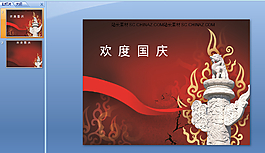 國慶節(jié)PPT模板下載