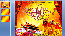 中國國慶節(jié)ppt模板