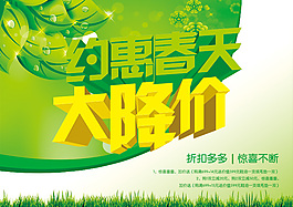 约会春天大降价促销海报