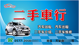二手車(chē)
