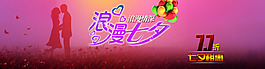 浪漫七夕 情人節(jié) 海報