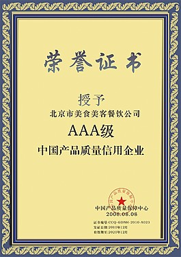 榮譽證書