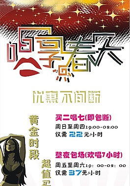 KTV海報