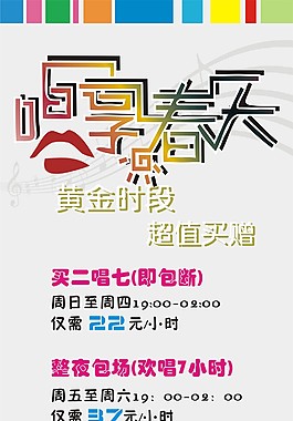 KTV海報