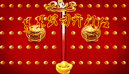 開門紅主題公司開張ppt模板