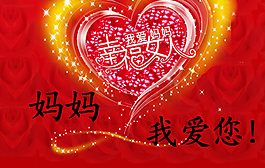 喜慶紅色感恩母親節(jié)ppt模板