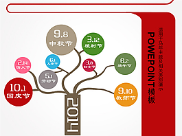 大氣簡(jiǎn)潔2014節(jié)日樹(shù)ppt模板