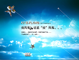 藍天白云風箏主題ppt模板