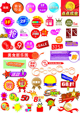 广告素材小标签
