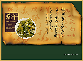 古典風(fēng)格粽子端午節(jié)ppt模板