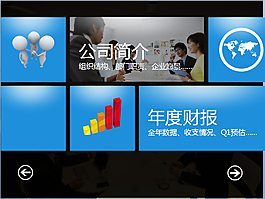 Win8風(fēng)格公司簡介ppt模板