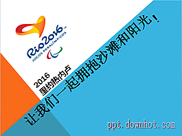 2016里約熱內(nèi)盧奧運會PPT模板