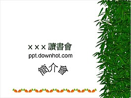 讀書社團(tuán)活動(dòng)計(jì)劃PPT模板