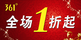 折扣海報