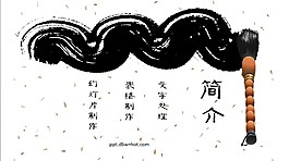 中國風書畫藝術宣傳PPT模板