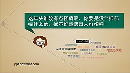 網絡流行年輕人病癥PPT模板