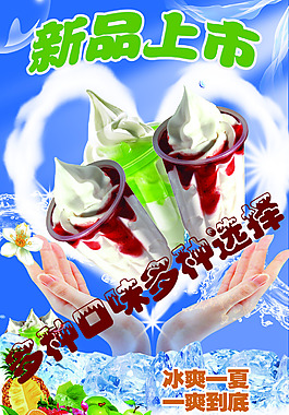 冰淇淋
