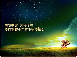 翱翔于星空的飛馬動態(tài)PPT模板