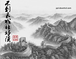 中国风万里长城素描PPT模板