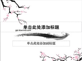 中國(guó)風(fēng)傲雪梅花PPT模板