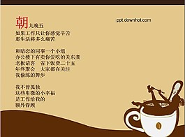 工作休闲咖啡背景PPT模板