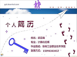 青春阳光大学生个人简历PPT模板
