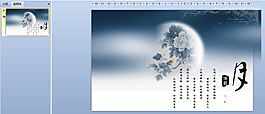 中秋節(jié)PPT模板