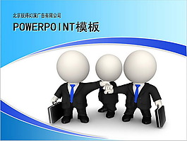 简约卡通的商务商业合作PPT模板