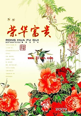 榮華富貴牡丹花傳統文化PSD素材