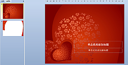 紅色愛情PPT模板