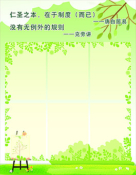 綠色背景圖