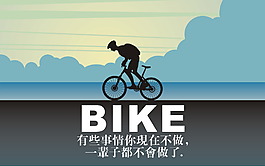 自行車廣告海報(bào)