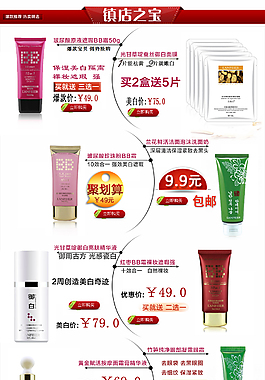 淘寶首頁裝修模版素材