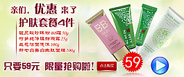 淘寶首頁產(chǎn)品組合促銷海報(bào)