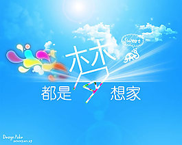 蓝色梦想海报PSD素材